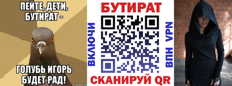 Бутират бутандиол  darknet телеграм  Туапсе 